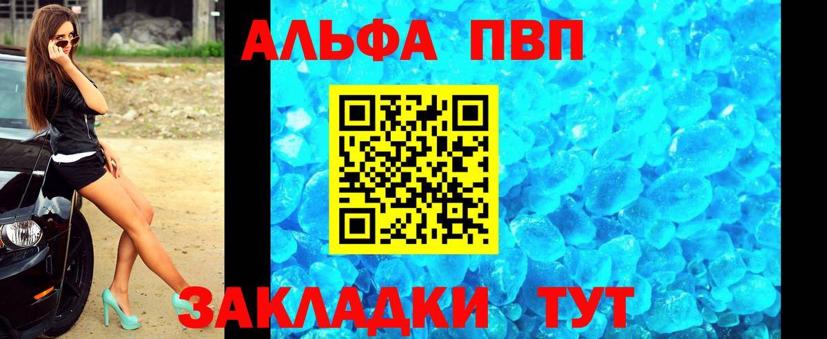 Вятские Поляны  Alpha-PVP VHQ  Вход с VPN  Альфа ПВП СК 