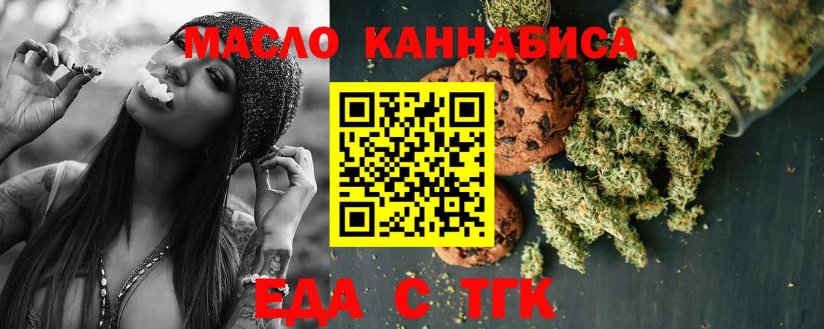 Вятские Поляны  Печенье с ТГК марихуана  Вход с VPN 