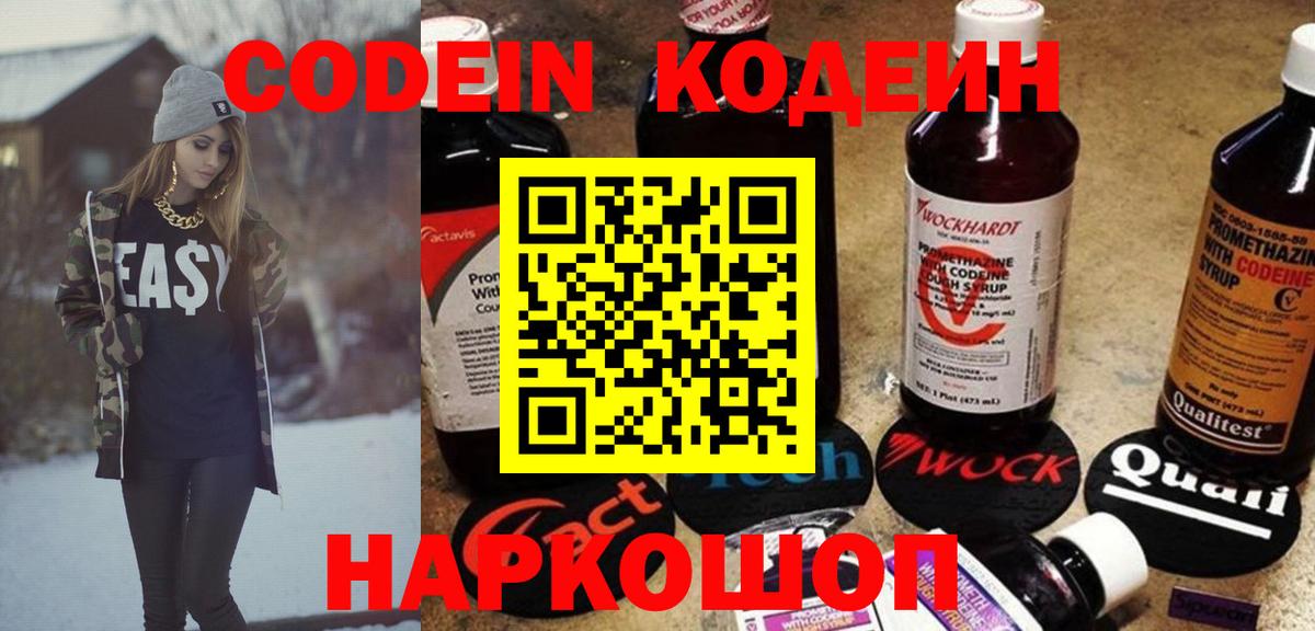 Кодеин напиток Lean (лин) Вятские Поляны