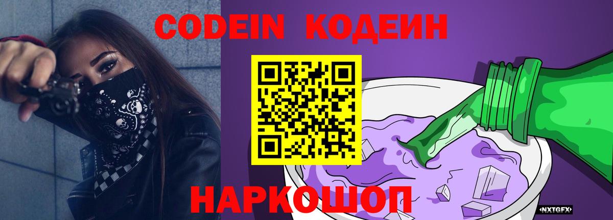 Кодеин напиток Lean (лин)  Вход с VPN  Вятские Поляны 