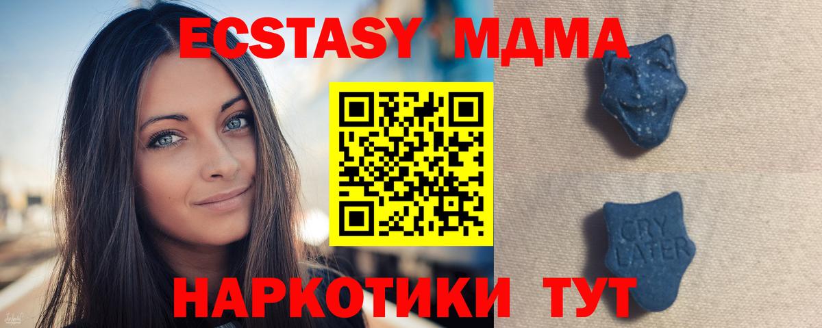 Ecstasy 280 MDMA  Вход с VPN  Вятские Поляны 