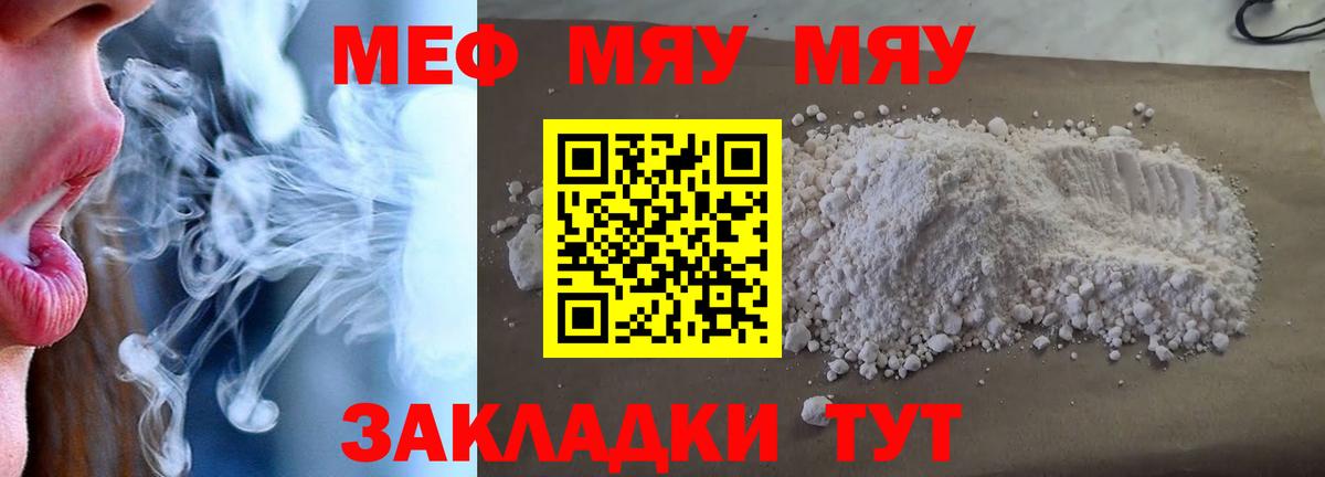 Меф мука Вятские Поляны
