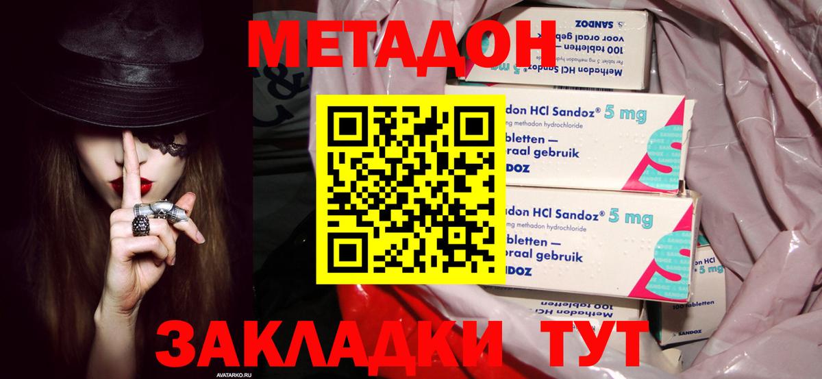 гидра ТОР  Метадон VHQ  Метадон белоснежный  Вход с VPN  Вятские Поляны 