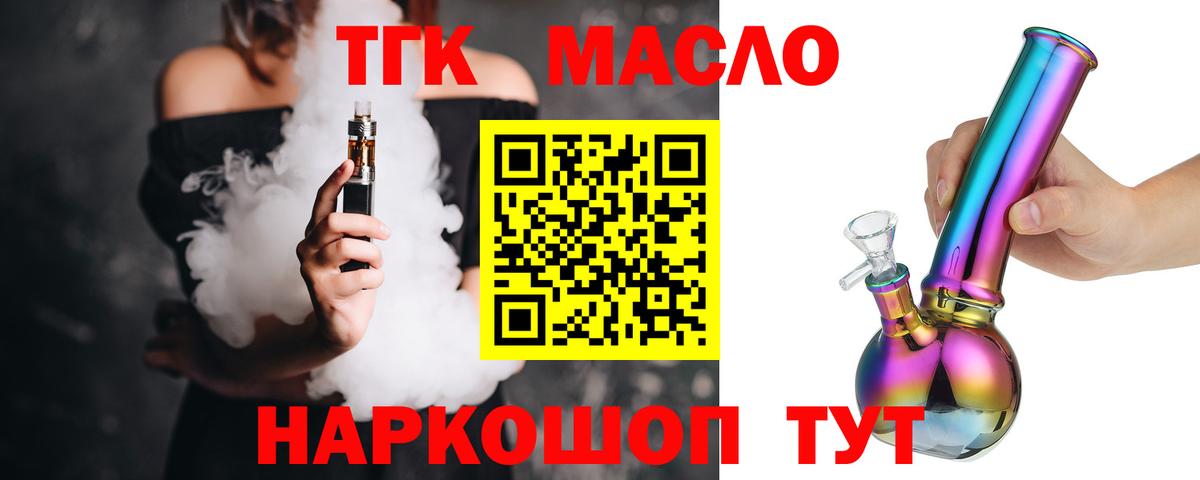 ТГК гашишное масло Вятские Поляны